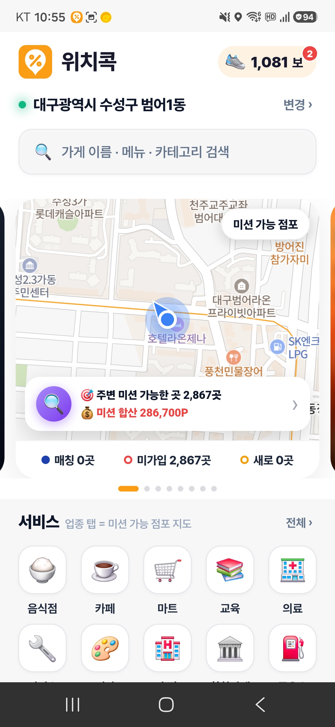 위치콕 홈 · 대구 수성구 · 미션 지도