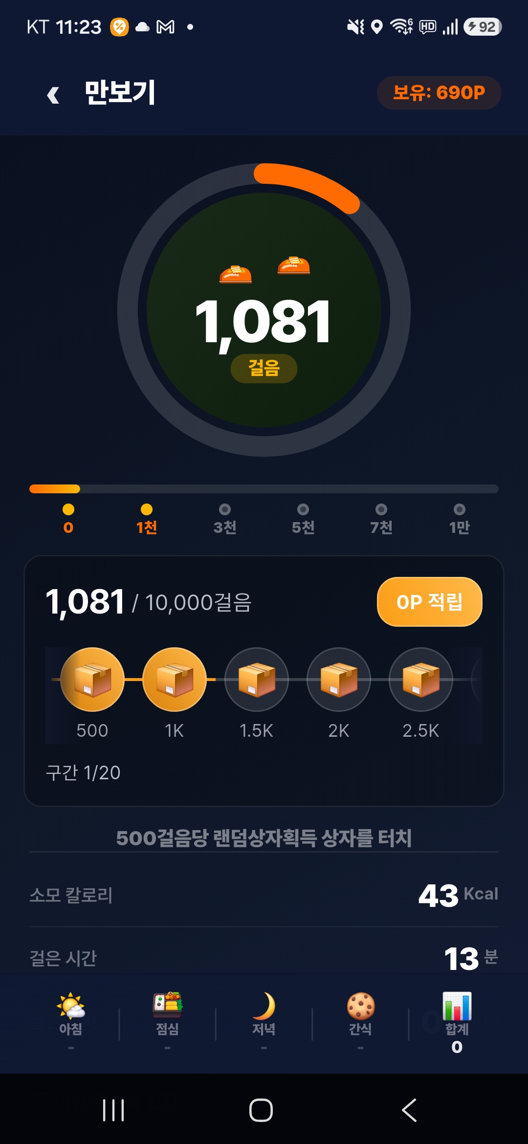 만보기 걷기 · 1,081걸음