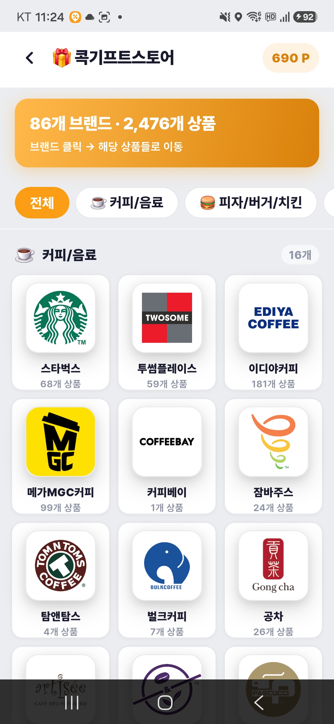 콕기프트스토어 · 86개 브랜드 · 2,476개 상품